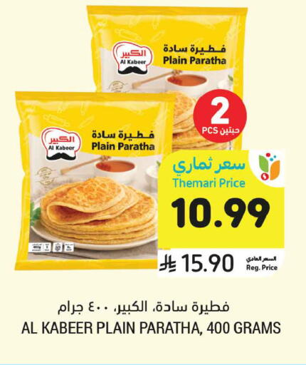 available at أسواق التميمي in مملكة العربية السعودية, السعودية, سعودية - الخبر‎