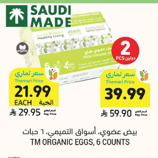 available at Tamimi Market in KSA, Saudi Arabia, Saudi - Al Khobar