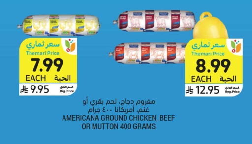 available at أسواق التميمي in مملكة العربية السعودية, السعودية, سعودية - الخبر‎