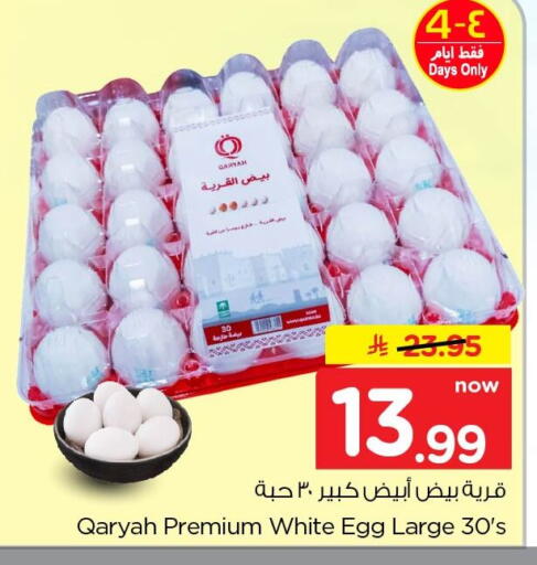 available at Nesto in KSA, Saudi Arabia, Saudi - Al Khobar