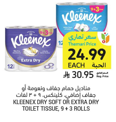 available at أسواق التميمي in مملكة العربية السعودية, السعودية, سعودية - الخبر‎