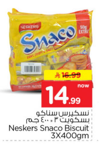 available at نستو in مملكة العربية السعودية, السعودية, سعودية - الخرج