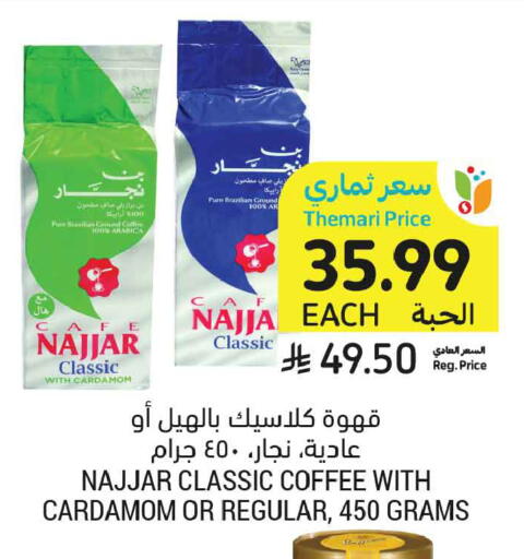 Cardamom available at أسواق التميمي in مملكة العربية السعودية, السعودية, سعودية - الخبر‎