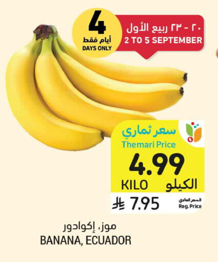 Banana from Ecuador available at أسواق التميمي in مملكة العربية السعودية, السعودية, سعودية - الخبر‎