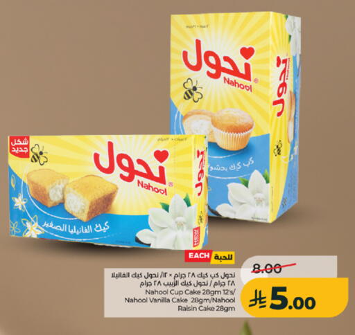 Vanilla available at لولو هايبرماركت in مملكة العربية السعودية, السعودية, سعودية - جدة