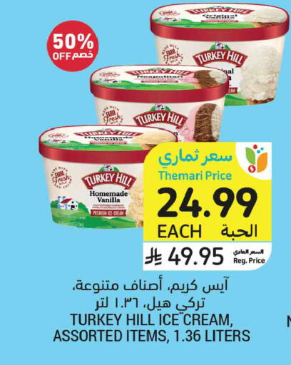 Vanilla available at أسواق التميمي in مملكة العربية السعودية, السعودية, سعودية - الخبر‎