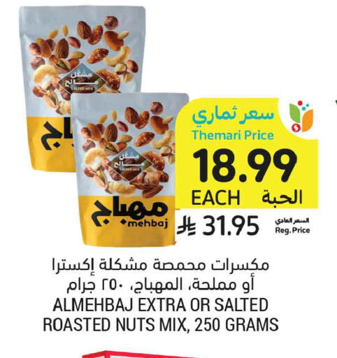available at أسواق التميمي in مملكة العربية السعودية, السعودية, سعودية - الخبر‎