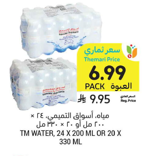available at أسواق التميمي in مملكة العربية السعودية, السعودية, سعودية - الخبر‎