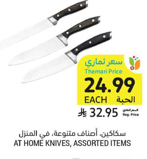 available at أسواق التميمي in مملكة العربية السعودية, السعودية, سعودية - الخبر‎