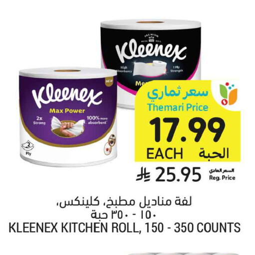 available at أسواق التميمي in مملكة العربية السعودية, السعودية, سعودية - الخبر‎