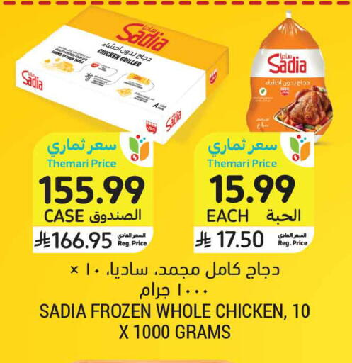 available at أسواق التميمي in مملكة العربية السعودية, السعودية, سعودية - الخبر‎