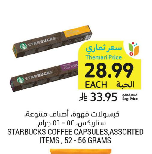 available at أسواق التميمي in مملكة العربية السعودية, السعودية, سعودية - الخبر‎