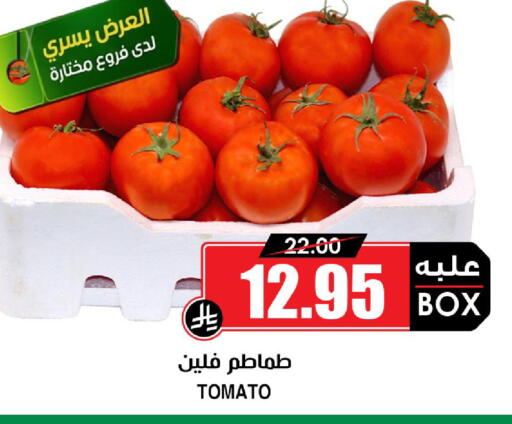 Tomato available at Prime Supermarket in KSA, Saudi Arabia, Saudi - Al-Kharj