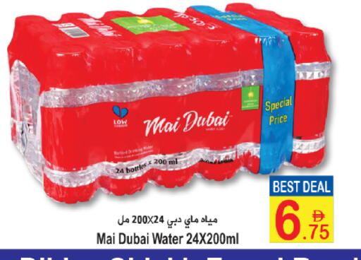 available at Sun and Sand Hypermarket in UAE - Ras al Khaimah