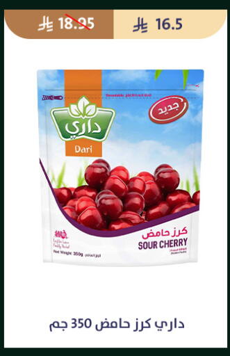 Cherry available at متاجر قوت in مملكة العربية السعودية, السعودية, سعودية - الطائف