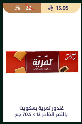 available at متاجر قوت in مملكة العربية السعودية, السعودية, سعودية - الطائف