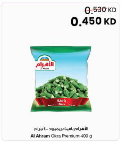 Okra available at The Sultan Center in Kuwait - Jahra Governorate