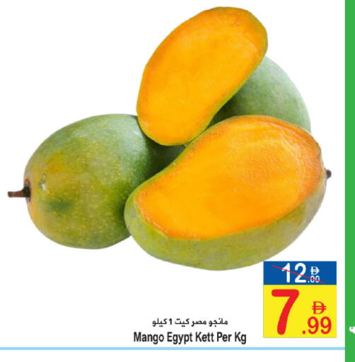 Mango from Egypt available at Sun and Sand Hypermarket in UAE - Ras al Khaimah