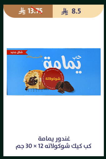 available at متاجر قوت in مملكة العربية السعودية, السعودية, سعودية - الطائف