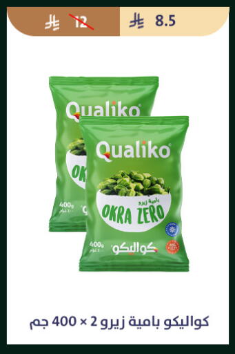 Okra available at متاجر قوت in مملكة العربية السعودية, السعودية, سعودية - الطائف