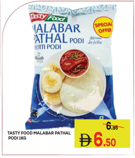 available at كيرالا هايبرماركت in الإمارات العربية المتحدة , الامارات - رَأْس ٱلْخَيْمَة