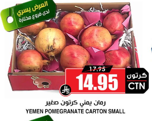 Pomegranate from Yemen available at أسواق النخبة in مملكة العربية السعودية, السعودية, سعودية - تبوك