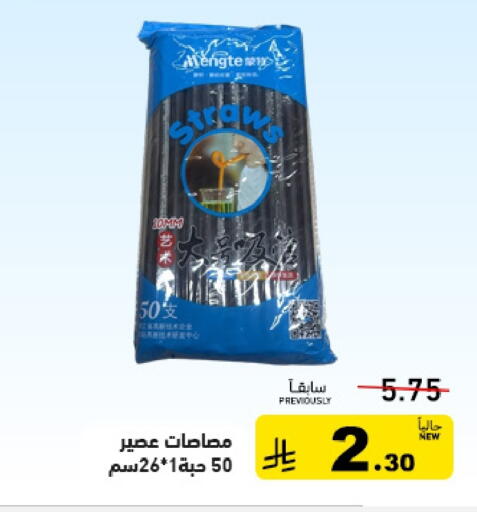 available at Aswaq Ramez in KSA, Saudi Arabia, Saudi - Qatif