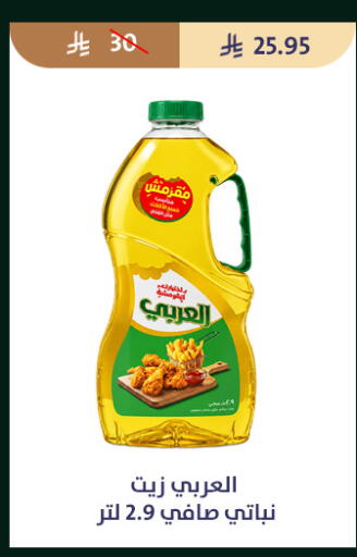 available at متاجر قوت in مملكة العربية السعودية, السعودية, سعودية - الطائف