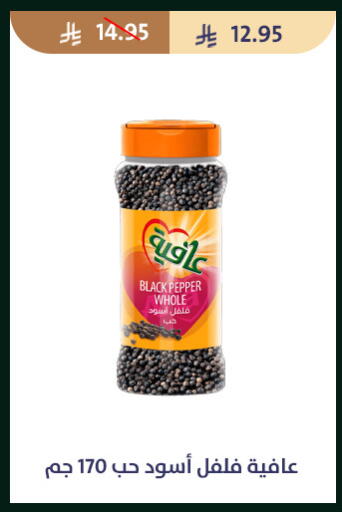 Pepper available at متاجر قوت in مملكة العربية السعودية, السعودية, سعودية - الطائف