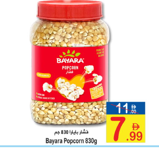 available at Sun and Sand Hypermarket in UAE - Ras al Khaimah