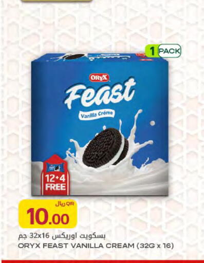 Vanilla available at شركة الميرة للمواد الاستهلاكية in قطر - الخور