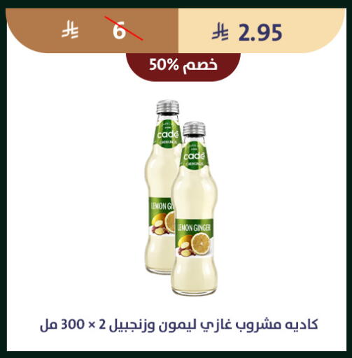 Lemon Ginger available at متاجر قوت in مملكة العربية السعودية, السعودية, سعودية - الطائف