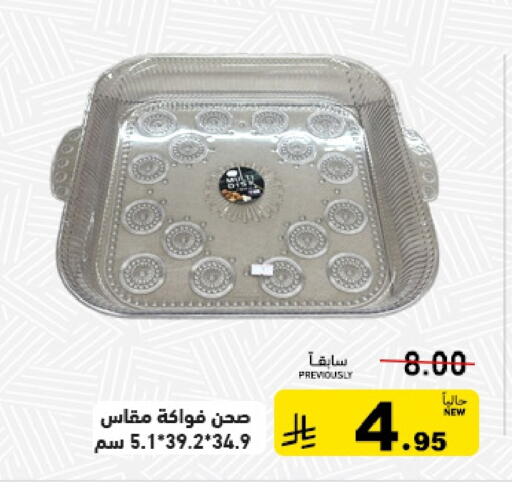 available at Aswaq Ramez in KSA, Saudi Arabia, Saudi - Qatif