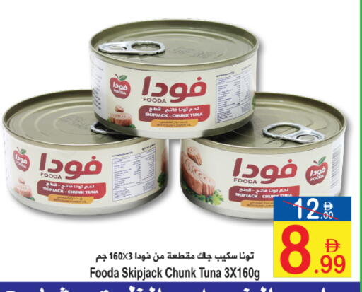 available at Sun and Sand Hypermarket in UAE - Ras al Khaimah
