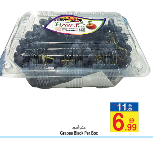 Grapes available at Sun and Sand Hypermarket in UAE - Ras al Khaimah