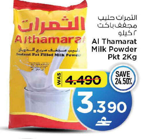 available at MARK & SAVE in Oman - Muscat