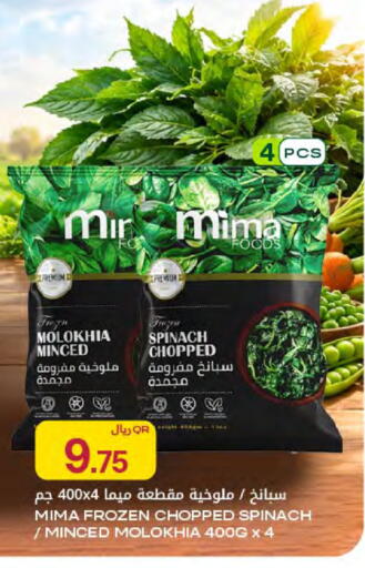Spinach available at شركة الميرة للمواد الاستهلاكية in قطر - الخور