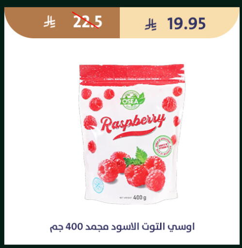 Raspberry available at متاجر قوت in مملكة العربية السعودية, السعودية, سعودية - الطائف
