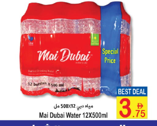 available at Sun and Sand Hypermarket in UAE - Ras al Khaimah