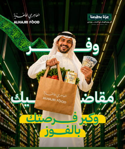 available at AlHajri Food in KSA, Saudi Arabia, Saudi - Khamis Mushait