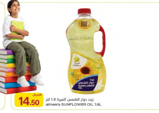 available at Al Meera in Qatar - Al Rayyan