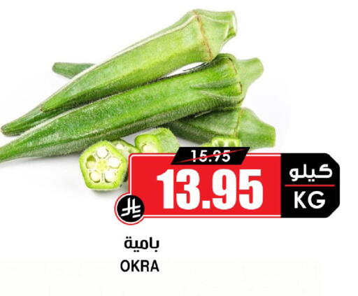 Okra available at Prime Supermarket in KSA, Saudi Arabia, Saudi - Jeddah