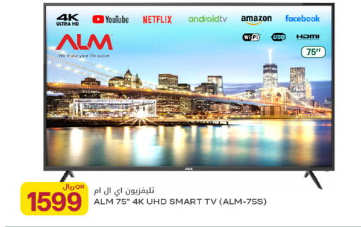 available at Al Meera in Qatar - Al Rayyan