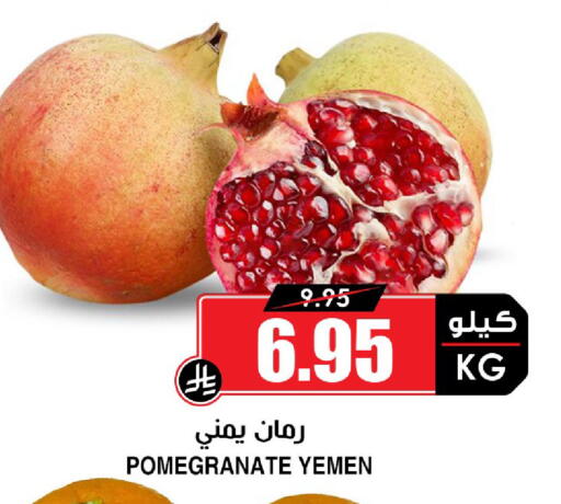 Pomegranate from Yemen available at Prime Supermarket in KSA, Saudi Arabia, Saudi - Jeddah
