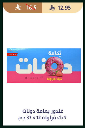 available at متاجر قوت in مملكة العربية السعودية, السعودية, سعودية - الطائف