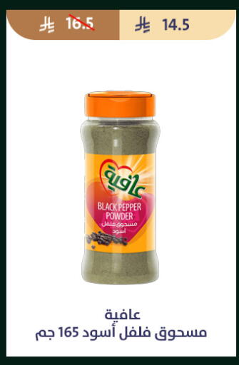 Pepper available at متاجر قوت in مملكة العربية السعودية, السعودية, سعودية - الطائف