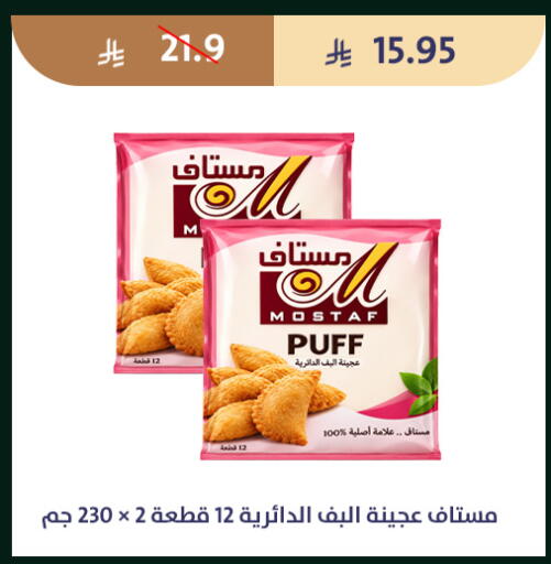 available at متاجر قوت in مملكة العربية السعودية, السعودية, سعودية - الطائف