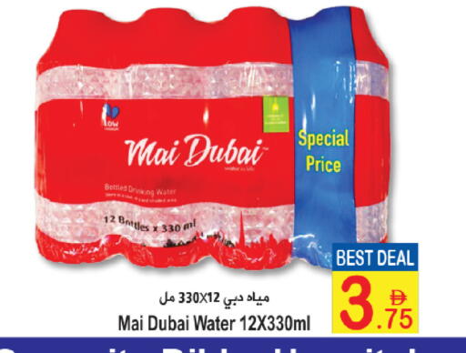 available at Sun and Sand Hypermarket in UAE - Ras al Khaimah