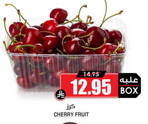 Cherry available at أسواق النخبة in مملكة العربية السعودية, السعودية, سعودية - تبوك