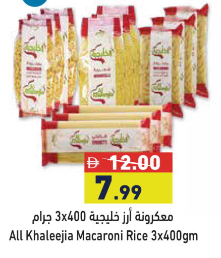 available at أسواق رامز in الإمارات العربية المتحدة , الامارات - رَأْس ٱلْخَيْمَة